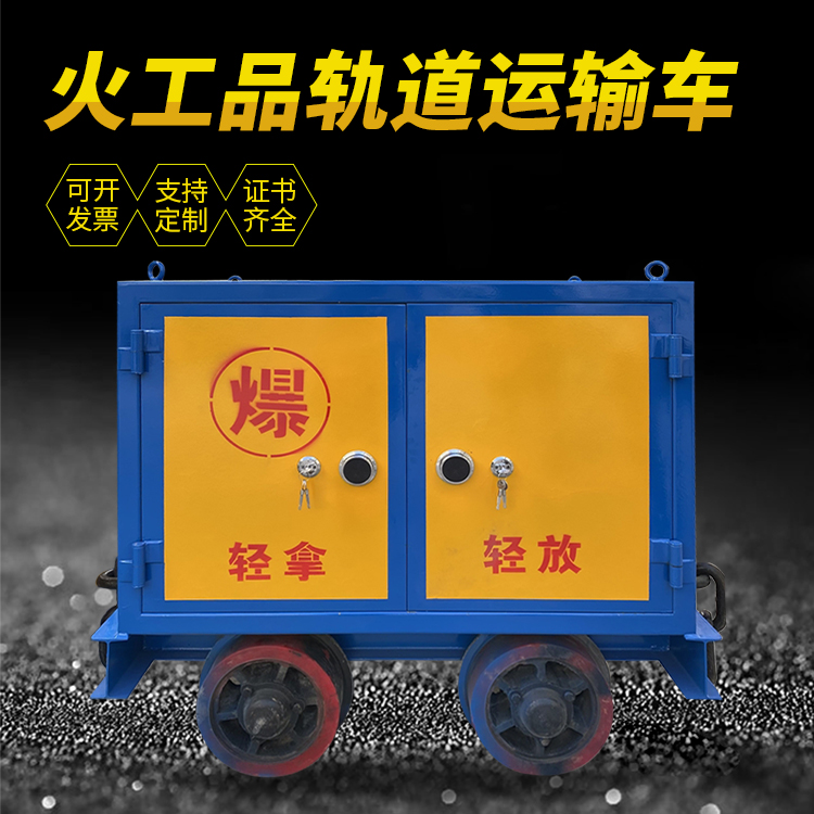 安化井下轨道火工品运输柜/车的产品特点和应用价值分析